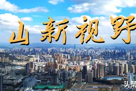 西山新视野 | 冲刺千亿GDP，西山区开启“十四五”新征程图片