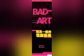 BAD ART：别具一格的怪诞艺术图片