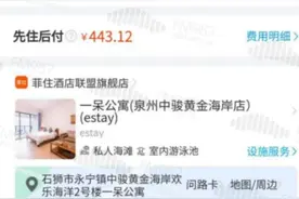 急死了！五一节前，福州叶女士酒店订单忽然被飞猪取消图片