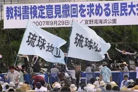 冲绳县，还是琉球国？日本吞并琉球后，冲绳岛为何独立运动不断？图片