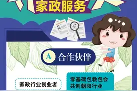 0经验也可以开家政公司！这个平台招募家政服务合伙人啦，给你全方位扶持图片