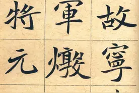 魏碑系列07《元倪墓志》续，胡立民临《元倪墓志》图片