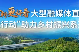回顾贵州这4地直播中的精彩！今朝还有哪些更好看？下周继续….图片