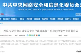 滴滴遭遇网络安全审查，“数据安全”或是重中之重图片