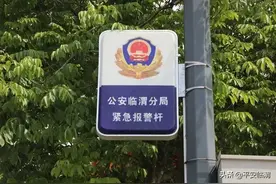【平安渭南】快转给身边人！“一键报警”，你可能用得上！图片