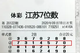结合多种投注方式 宿迁购彩者最终领走体彩7位数1000万图片