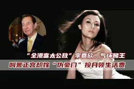 最美港姐李嘉欣情史，踹掉倪震骂刘銮雄原配，如今却按月领生活费图片