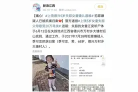江西5岁女童遇害嫌疑人落网，孩子父亲：不认识他，不知为何下狠手图片