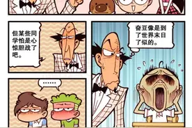 奋豆星太奇，古老师开家长会，同学们的家长都是神人图片
