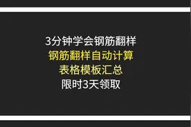 钢筋翻样表：钢筋翻样自动计算表一体化集合体，小白十分钟成高手图片