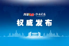 即日起，菏泽市开发区停止对学科类校外培训机构办学许可图片