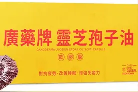 强标签！广药牌灵芝孢子油母公司广药集团上榜《财富》500强图片