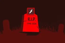Flash“寿终正寝”，“阴魂不散”的弹窗广告能一起消失吗？图片