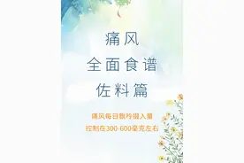 痛风后自己做饭更健康，但哪些佐料不能吃，也要心知肚明图片