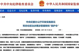 为“沙霸”“矿霸”站台撑腰、勾肩搭背，唱双簧搞“双赢”......坚决查处、从严追责图片