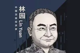 股神林园的保姆都盈利8亿，股神到底知道什么？图片
