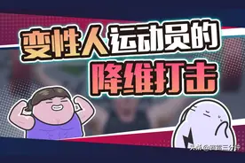 男子变性参加女子奥运项目？？？我看不懂，但我大受震撼图片