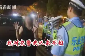 女子醉驾耍酒疯 口出狂言“从来不怕交警”图片