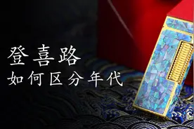 绅士的精美小物件你知道登喜路Rollagas系列如何区分年代吗？图片
