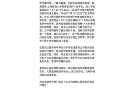 无妄之灾！上海师范大学30余名考生被取消录取？官方未回复图片