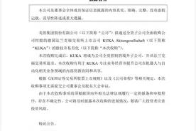 关注｜做汽车上游主力供应商？美的拟全面收购KUKA股权并私有化图片