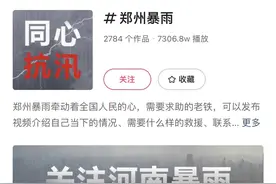 河南老铁挺住！快手与你们同在图片