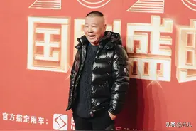 郭德纲穿布鞋、羽绒服走红毯，是清流还是不尊重观众？图片