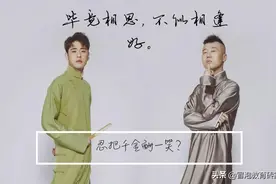 除了唱功，为什么张云雷版的《探清水河》会这么火图片