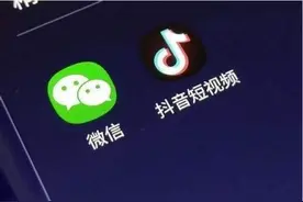 工信部要求各平台，限期解除网址屏蔽限制，微信将能转发抖音链接图片