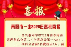 南阳2020高考大数据：南阳一中全省第三 邓州唐河最尴尬图片