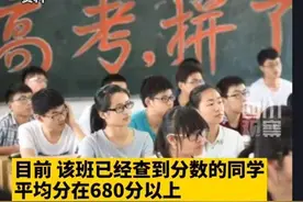 又见“神仙班级”，高考平均680分，成都七中：不努力只能上川大图片