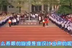 【少年派】澄海东里小学的跑操，让人慕了慕了！图片