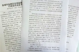 山寨社团做噱头 | 江苏盐城一公司因虚假宣传被处罚 歪门邪道要不得硬核产品是王道图片