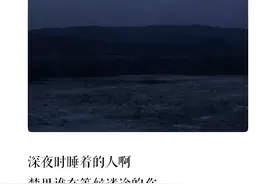你是否还在窗边《呓语》？图片