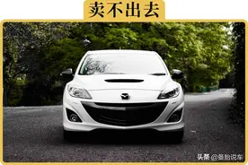 大家都说“黑车不黑马自达”，操控无敌的马自达为何叫好不叫座？图片