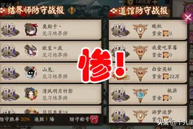 阴阳师 道馆防守第一弹——馆主如何拿博或选择最优防守？图片