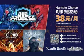 Humble Choice十一月精选游戏已上架 新用户享优惠图片