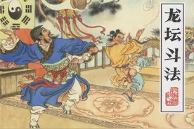「高清版」经典连环画平妖传之四《龙坛斗法》（上）黑龙江美术图片