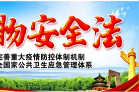 4.15国家安全教育日《生物安全法》——确保生物安全就是守护生命安全图片