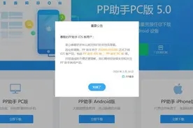 第三方应用退出历史舞台，豌豆荚、PP助手纷纷宣布下架图片