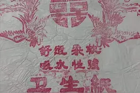 话说妇用卫生纸图片
