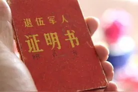 建议“娘家人”能否把退役军人标识加在身份证上，主因有三点图片