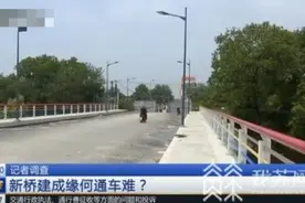 防超载车碾压，扬州这座新桥建成却迟迟不通车图片