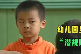 幼儿园也有“潜规则”，导演跟拍14个月，真实记录孩子们的童年图片