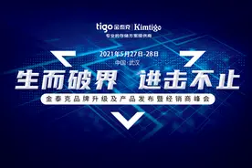 “生而破界，进击不止”——金泰克品牌全面升级，进击存储新时代图片
