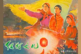 连环画《红灯女儿》，绘画董风章图片