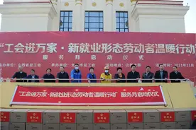 省总工会、市总工会联合启动“工会进万家·新就业形态劳动者温暖行动”服务月图片