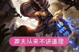 王者荣耀：对抗路“正面刚”的终胜者，打坦克边路用他就是最优解图片