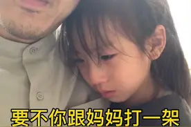 山东一女儿害怕被妈妈批评，让老爸和妈妈吵架转移火力，爸爸懵了图片