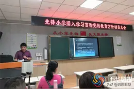 先锋小学“红领巾心向党”教育方针进课堂图片